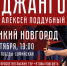 В Великом Новгороде пройдёт концерт певца Джанго - Новгородское областное телевидение