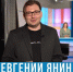 Членом экспертного совета конкурса «Лидеры перемен» стал журналист Евгений Янин. - Новгородские Ведомости