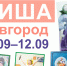Новгородская афиша: гастрономический фестиваль, культурная среда и музыка без границ - Газета Новгород