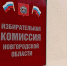 Противодействие информационным вбросам — необходимое условие обеспечения прозрачности и доверия к избирательному процессу. - Новгородские Ведомости