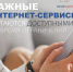 Среди операторов связи, включившихся в пилотный проект: Билайн, МегаФон, МТС, Ростелеком, T2. - Новгородские Ведомости