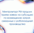 Минпромторг РФ продлил прием заявок на субсидию по возмещению затрат, связанных с роботизацией производства - Минпромторг Новгородской области