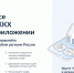 ГИС ЖКХ «Госуслуги.Дом» - Министерство природных ресурсов, лесного хозяйства и экологии