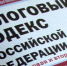 В Новгородской области учрежден новый праздник – День налогоплательщика - УФНС