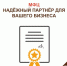 МФЦ для бизнеса: надёжный партнёр для предпринимателей Новгородской области - МФЦ