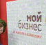 Новгородские бизнес-леди поборются за главный приз областного этапа программы «Мама-предприниматель» - Газета Новгород