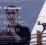 Стартовал новый сезон международного проекта по подготовке кадров для роботизированных технологий «Кибердром» - Минпромторг Новгородской области