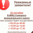 ВАЖНО: о работе МФЦ Солецкого муниципального округа 22 сентября - МФЦ
