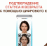 Цифровой ID: новый удобный способ подтвердить возраст или статус без документов - МФЦ
