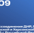 День воссоединения ДНР, ЛНР, Запорожской и Херсонской областей с Российской Федерацией - Областная дума