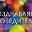 Победа: 25 баллов из 30 - Федерация профсоюзов
