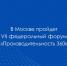 Обмен лучшими практиками на «Производительность 360»! - Минпромторг Новгородской области