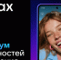 Мессенджер  МАХ - Министерство спорта