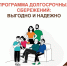 Надежный способ приумножить накопления с государственной поддержкой! - МФЦ