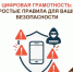 «Игры с мошенниками: как не попасть в ловушку?» — важный видеоматериал о цифровой безопасности - МФЦ
