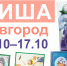 Новгородская афиша: фестиваль корейской культуры, выставка динозавров и дорога во дворец - Газета Новгород