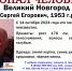 В Великом Новгороде уже год идут поиски 71-летнего мужчины - 53news.Ru