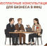 Бесплатные консультации для бизнеса стартуют в МФЦ - МФЦ