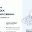 Мобильное приложение "Госуслуги.Дом" - Министерство труда и соцзащиты населения