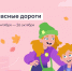 Новгородские школьники могут проверить свою дорожную грамотность в онлайн-олимпиаде «Безопасные дороги» - Правительство Новгородской области