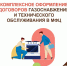 Оформите договоры на газ и получите субсидию на газификацию в МФЦ! - МФЦ