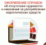 Оформление справок об отсутствии судимости и административных наказаний за потребление наркотических средств - МФЦ