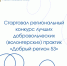 Стартовал региональный конкурс лучших добровольческих (волонтерских) практик «Добрый регион 53» - Правительство Новгородской области