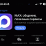 Национальный мессенджер Max набирает обороты - Новгородское областное телевидение