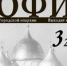 Опубликован новый номер журнала «София» - Новгородская епархия