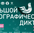 Проверить знание традиций народов России приглашают новгородцев - Новгородские Ведомости