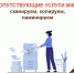 Сопутствующие услуги в МФЦ: ксерокопирование, сканирование, ламинирование - МФЦ