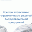 Хакатон эффективных управленческих решений для руководителей предприятий - Минпромторг Новгородской области