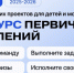 Начался Конкурс первичных отделений Движения Первых - Новгородское областное телевидение