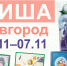 Новгородская афиша: ночь искусств, день Гарри Поттера и фестиваль Достоевского - Газета Новгород