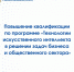 Повышение квалификации по программе «Технологии искусственного интеллекта в решении задач бизнеса и общественного сектора» - Минпромторг Новгородской области
