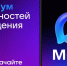 Более 20 миллионов человек ежедневно пользуются сервисами мессенджера MAX - Новгородское областное телевидение