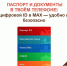 Цифровой ID: все ключевые документы теперь в вашем смартфоне! - МФЦ