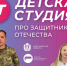 Смотрите новые выпуски спецпроекта «Детская студия» про защитников Отечества» - Новгородское областное телевидение