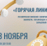В Великом Новгороде пройдет горячая линия по вопросам легализации заработной платы и борьбы с неформальной занятостью - ИА Великий Новгород.ру