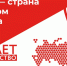 «Россия – страна со Знаком качества» - Минпромторг Новгородской области