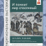 «И помнит мир спасенный» - Министерство культуры