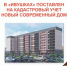 Для семейного комфорта: новый дом в микрорайоне «Ивушки» поставлен на кадастровый учет - МФЦ