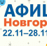 Новгородская афиша: ветер странствий, атласное многоцветие и неслучайные встречи - Газета Новгород