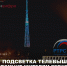 Подсветка на телебашне Великого Новгорода напомнит об уплате налогов - ИА Великий Новгород.ру