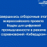 Будущие инженеры цифровой промышленности формируются прямо сейчас! - Минпромторг Новгородской области