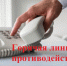 Горячая линия по вопросам противодействия коррупции - Администрация Великого Новгорода