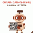 Внедрен новый чат-бот для вашего удобства - МФЦ