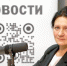 Подкаст «Город-Университет»: как решить проблему правового нигилизма - 53news.Ru