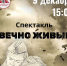 В Пестове представят спектакль «Вечно живые» - Новгородское областное телевидение