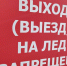 Постановление о запрете выхода на лёд водоёмов в Валдайском округе было подписано 27 ноября. - Новгородские Ведомости